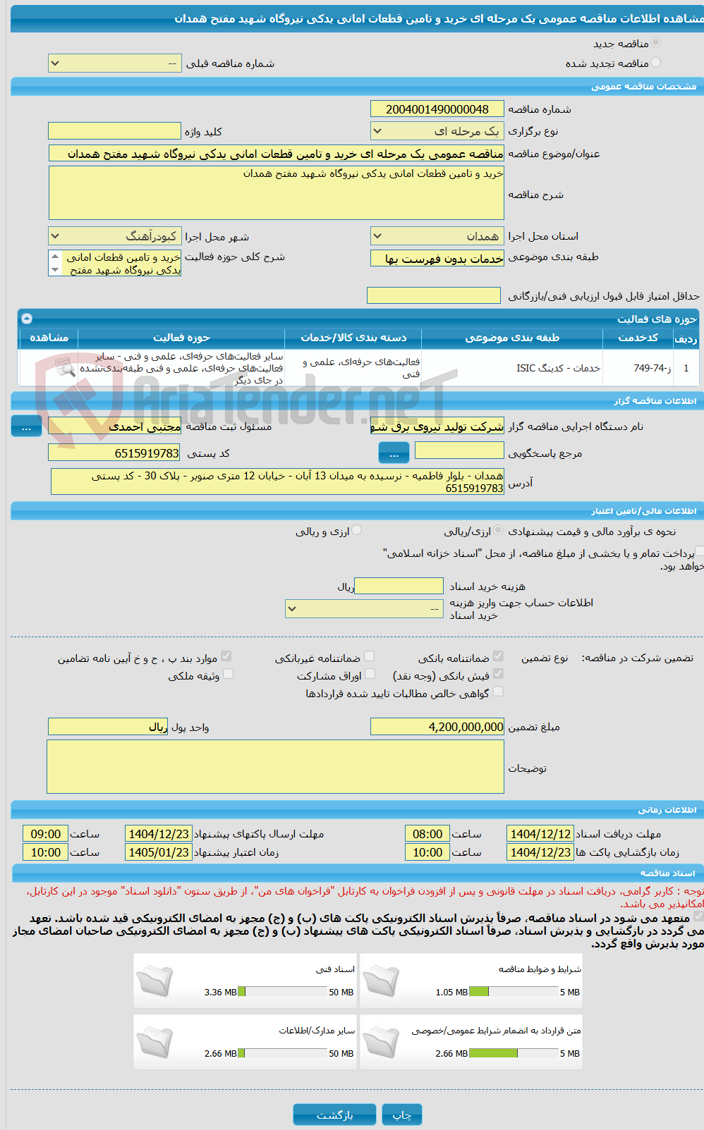 تصویر کوچک آگهی مناقصه عمومی یک مرحله ای خرید و تامین قطعات امانی یدکی نیروگاه شهید مفتح همدان