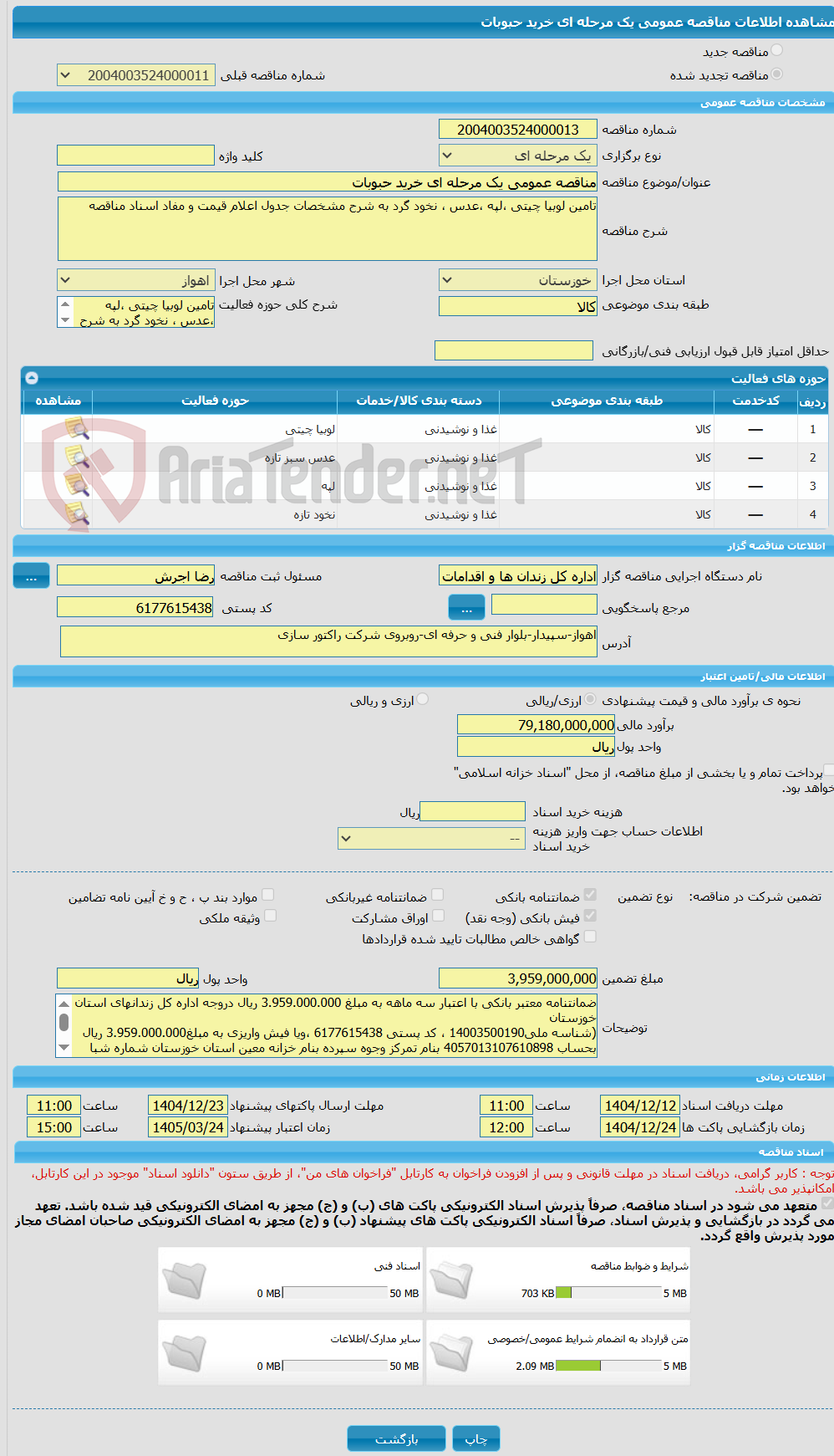 تصویر کوچک آگهی مناقصه عمومی یک مرحله ای خرید حبوبات
