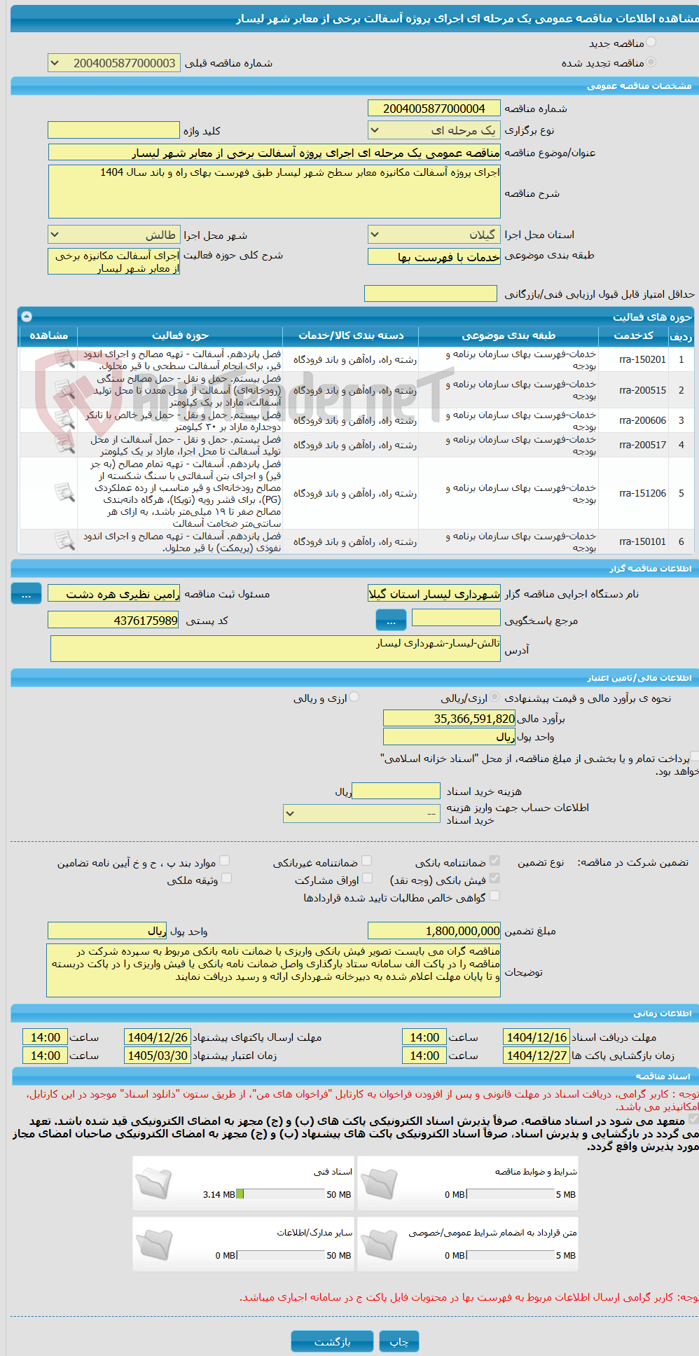 تصویر کوچک آگهی مناقصه عمومی یک مرحله ای اجرای پروژه آسفالت برخی از معابر شهر لیسار