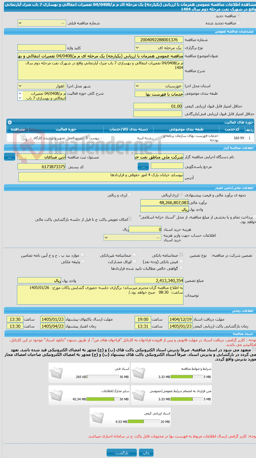 تصویر کوچک آگهی مناقصه عمومی همزمان با ارزیابی (یکپارچه) یک مرحله ای م م/04/0408 تعمیرات انتقاالی و بهسازی 7 باب منزل آپارتمانی واقع در شهرک نفت مرحله دوم سال 1404