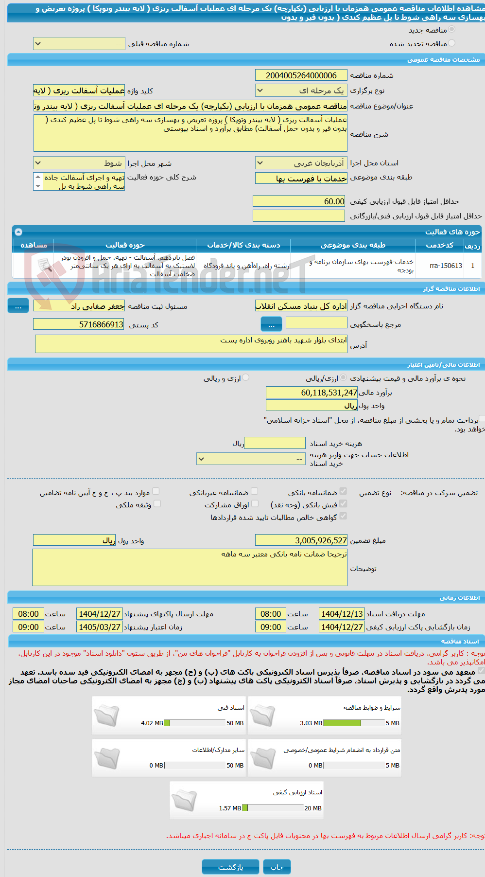 تصویر کوچک آگهی مناقصه عمومی همزمان با ارزیابی (یکپارچه) یک مرحله ای عملیات آسفالت ریزی ( لایه بیندر وتوپکا ) پروژه تعریض و بهسازی سه راهی شوط تا پل عظیم کندی ( بدون قیر و بدون
