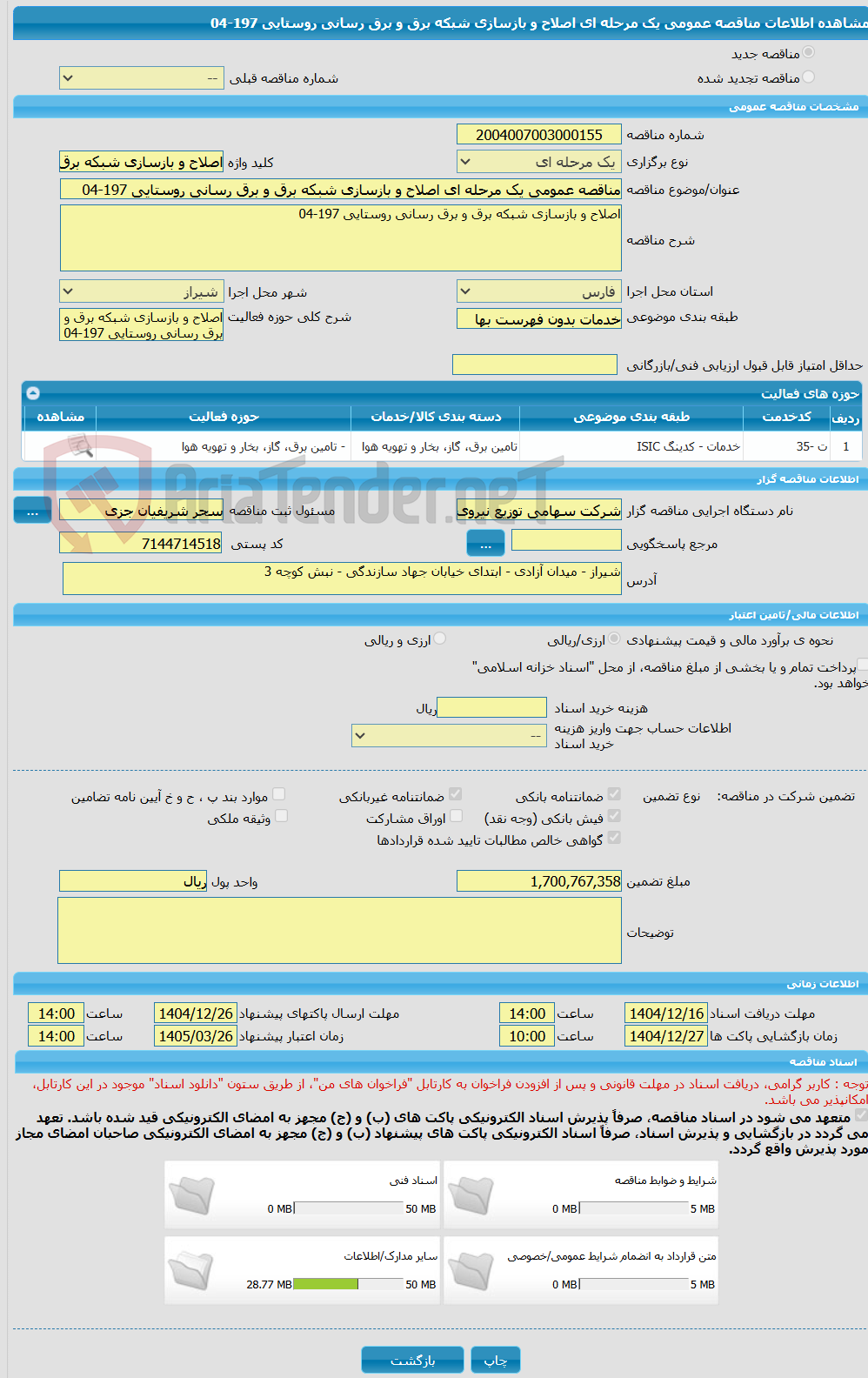تصویر کوچک آگهی مناقصه عمومی یک مرحله ای اصلاح و بازسازی شبکه برق و برق رسانی روستایی 197-04