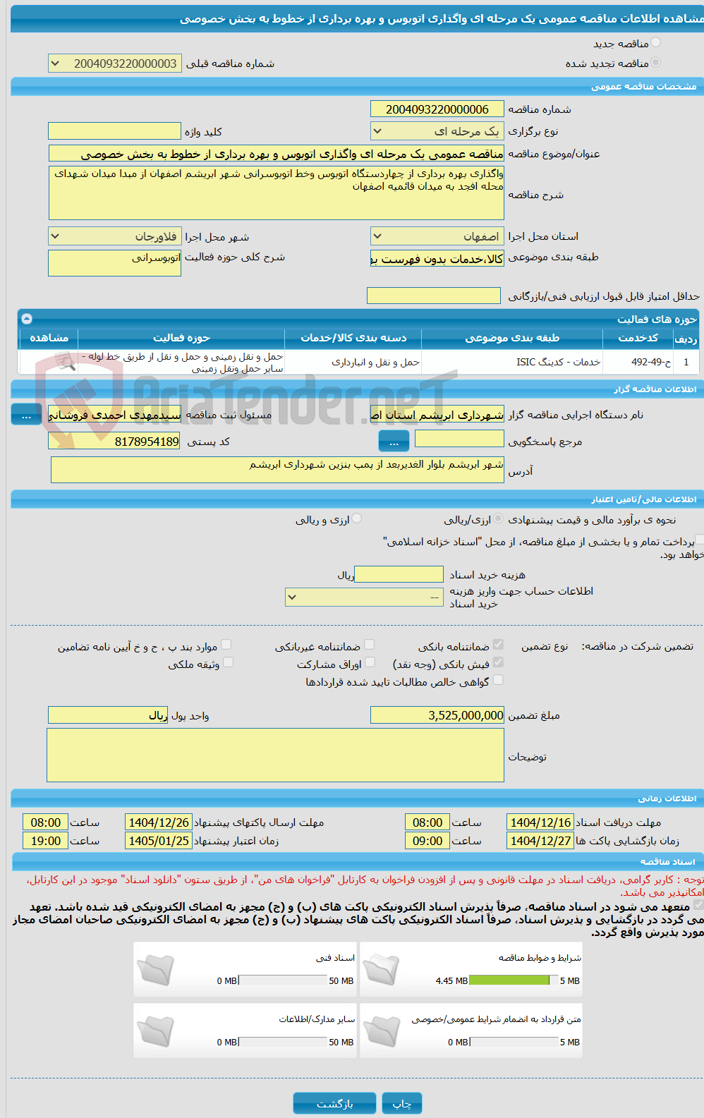 تصویر کوچک آگهی مناقصه عمومی یک مرحله ای واگذاری اتوبوس و بهره برداری از خطوط به بخش خصوصی 