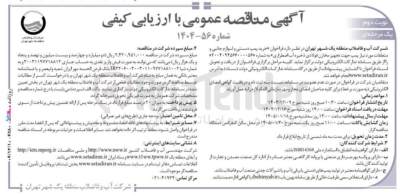 تصویر کوچک آگهی خرید پمپ دستی و لوازم جانبی و متعلقات