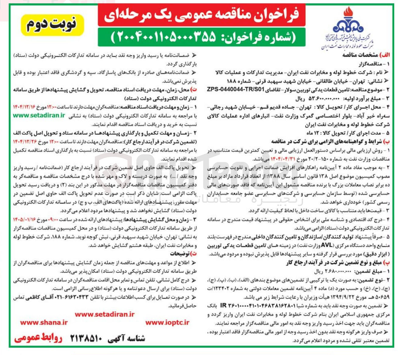 تصویر کوچک آگهی تامین قطعات یدکی توربین سولار
