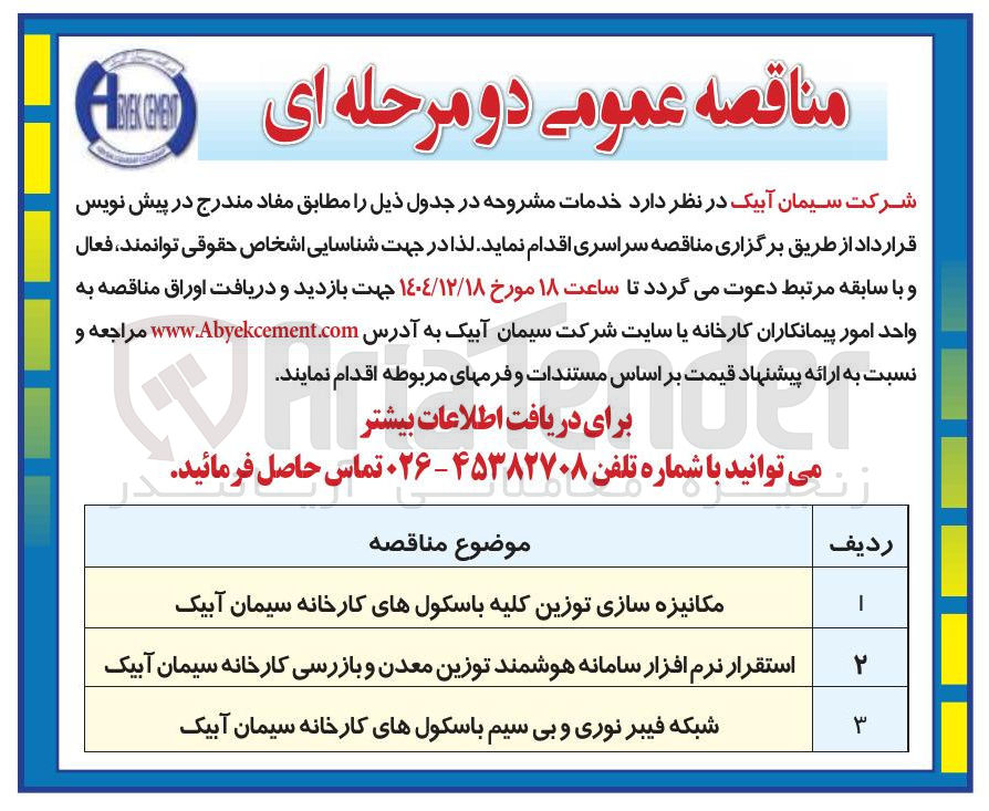 تصویر کوچک آگهی شبکه فیبر نوری و بی سیم باسکول های کارخانه