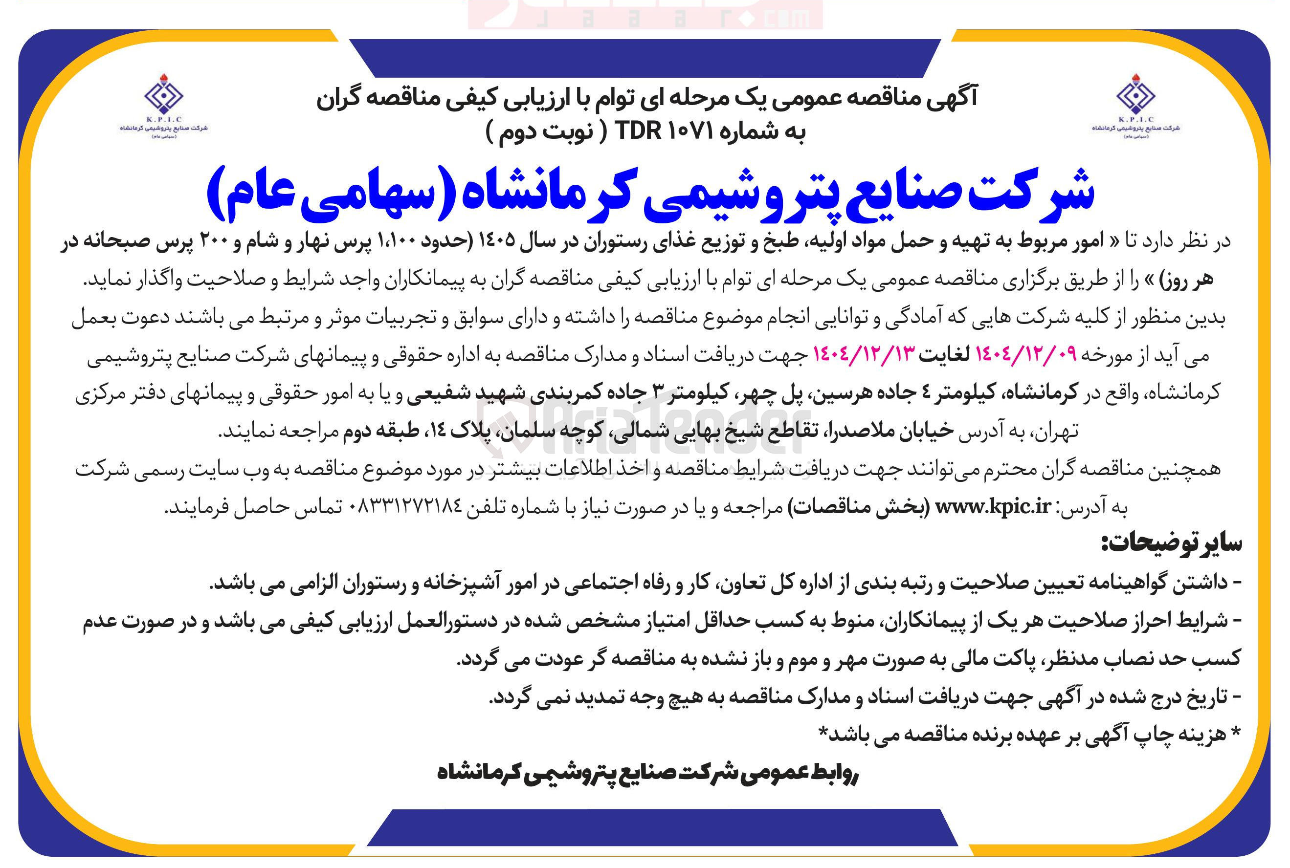تصویر کوچک آگهی تهیه و حمل مواد اولیه طبخ و توزیع غذای رستوران 