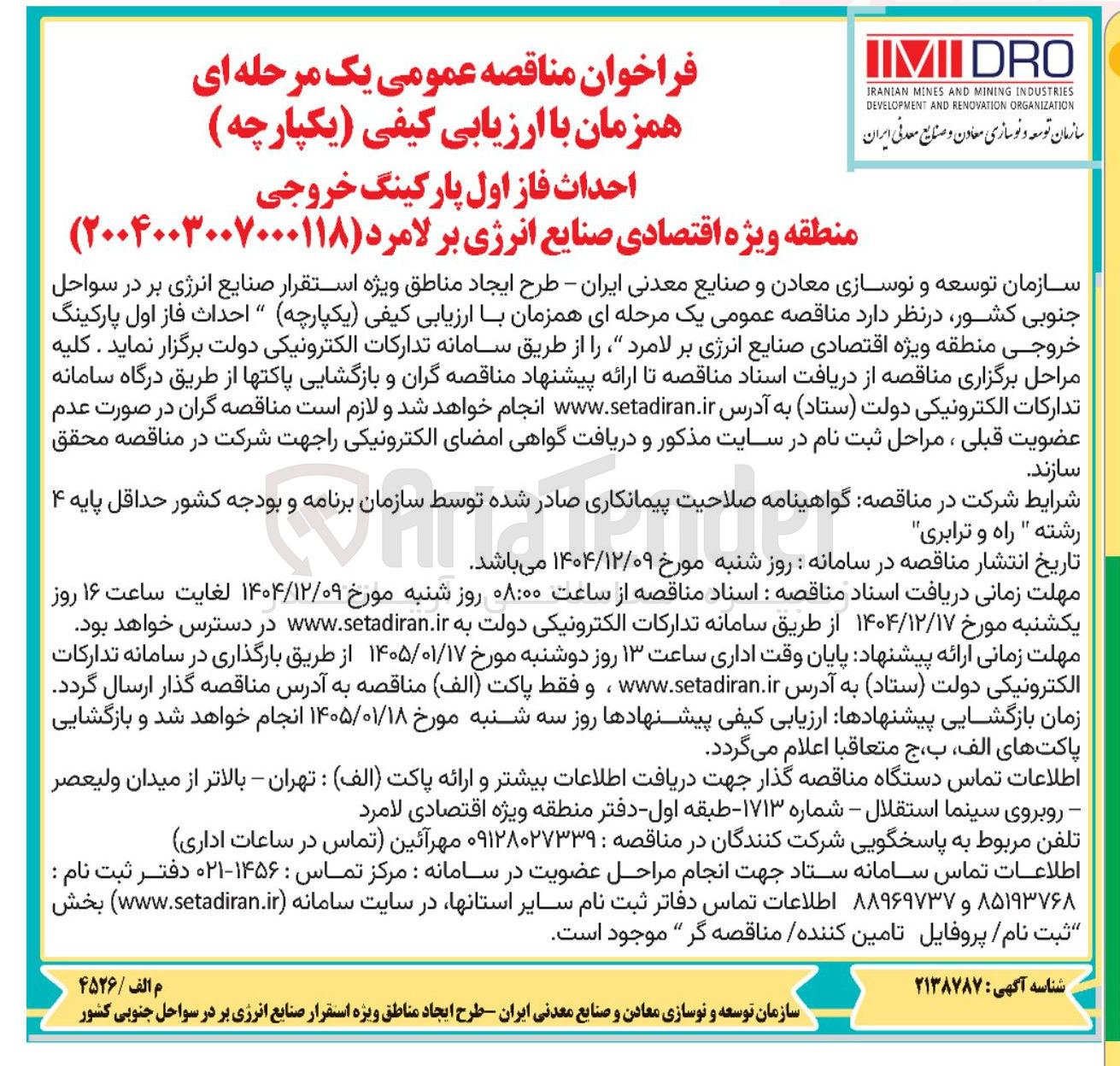 تصویر کوچک آگهی ) احداث فاز اول پارکینگ