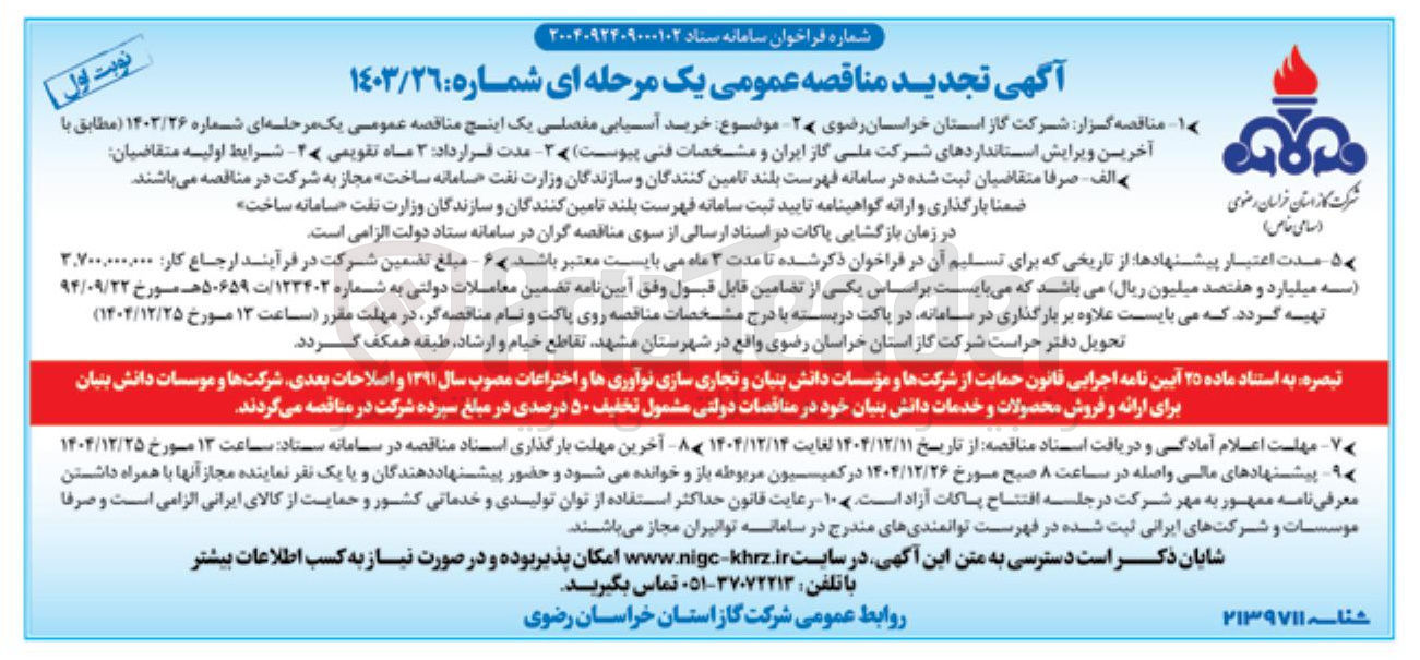 تصویر کوچک آگهی  خرید آسیابی مفصلی یک اینج 