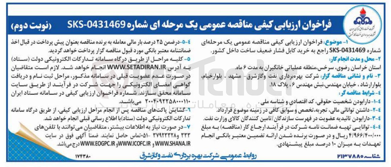 تصویر کوچک آگهی خرید کابل فشار ضعیف ساخت داخل کشور