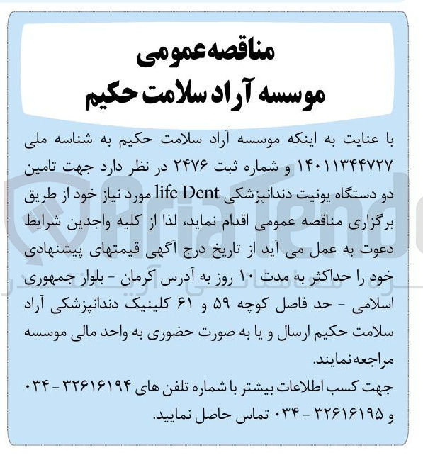 تصویر کوچک آگهی امین دو دستگاه یونیت دندانپزشکی Dent life 