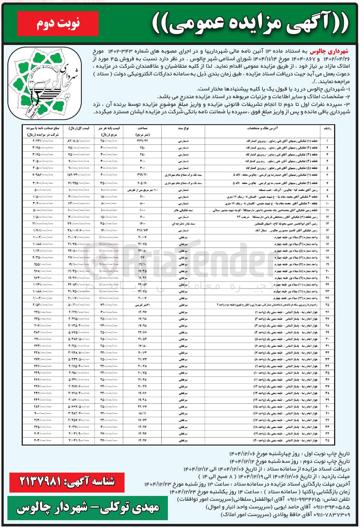 تصویر کوچک آگهی فروش ۴۵ مورد از املاک