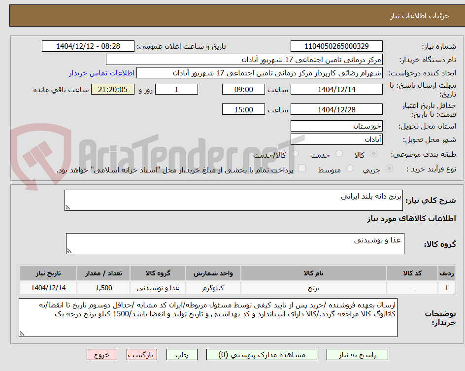 تصویر کوچک آگهی برنج دانه بلند ایرانی