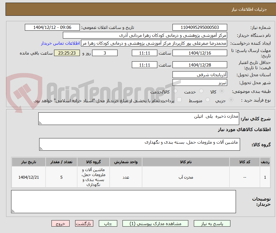 تصویر کوچک آگهی مخازن ذخیره پلی اتیلن