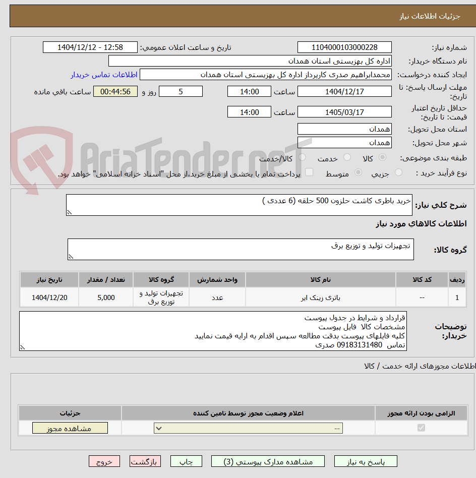 تصویر کوچک آگهی خرید باطری کاشت حلزون 500 حلقه (6 عددی )