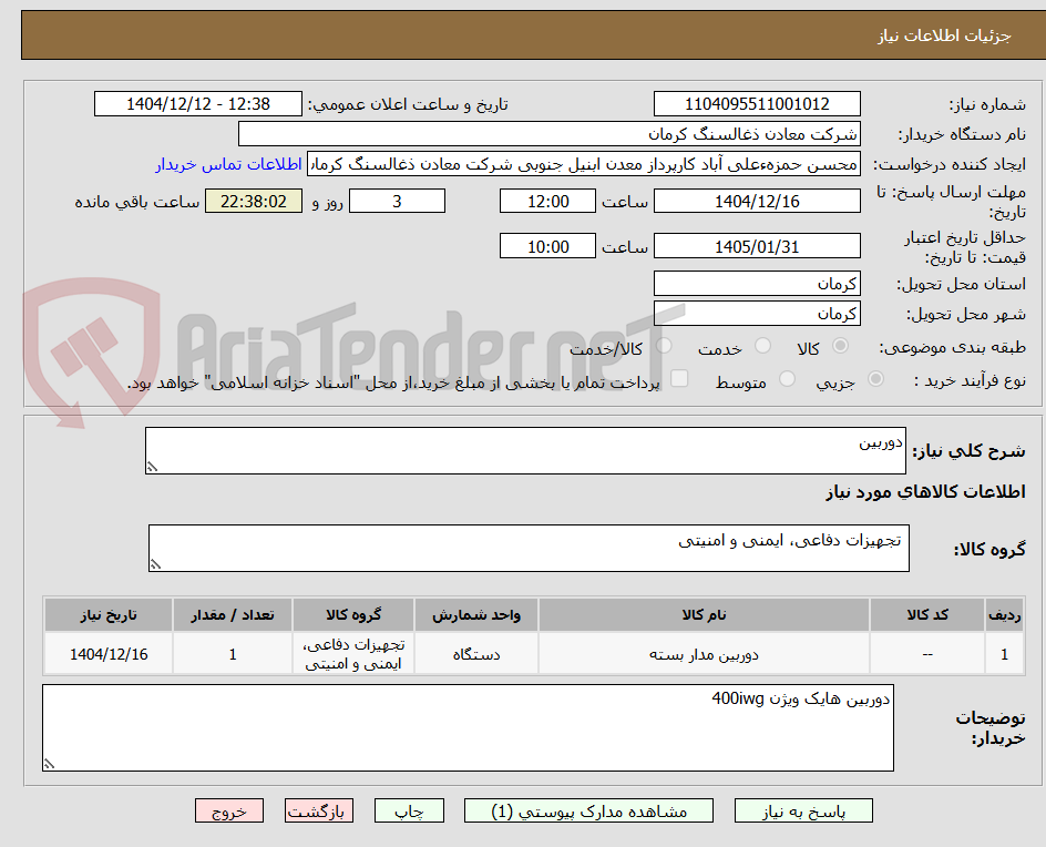 تصویر کوچک آگهی دوربین