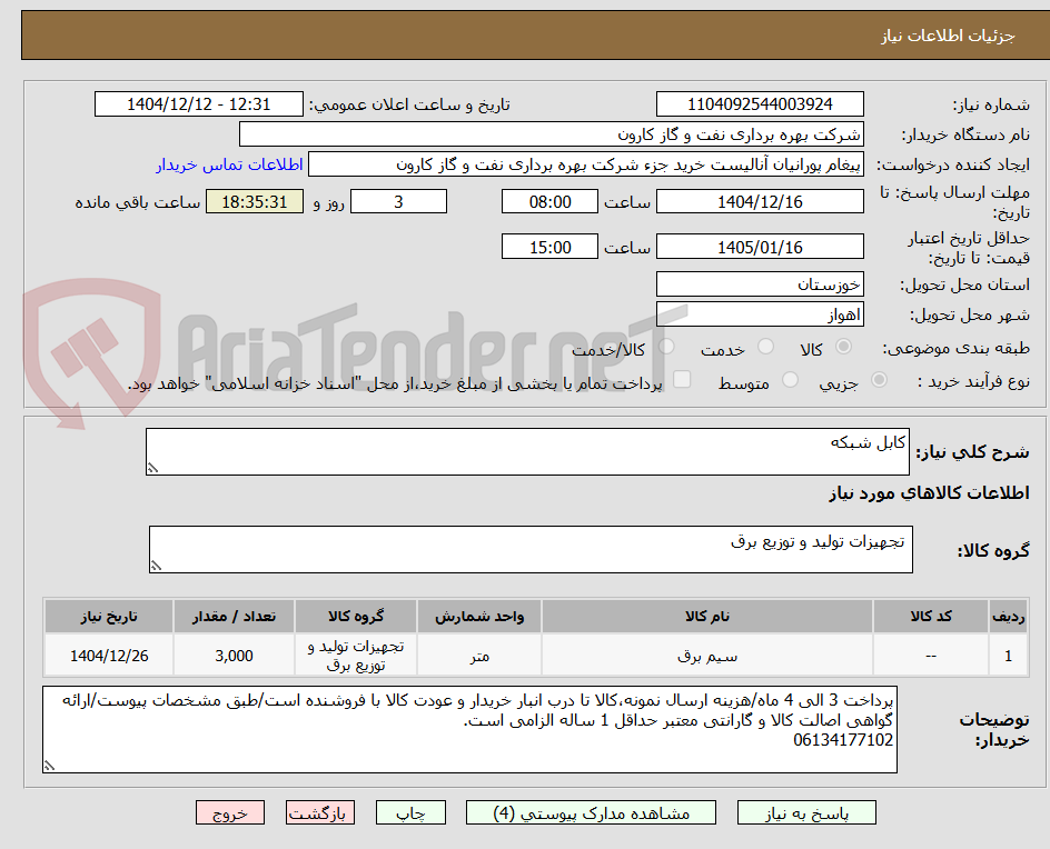 تصویر کوچک آگهی کابل شبکه