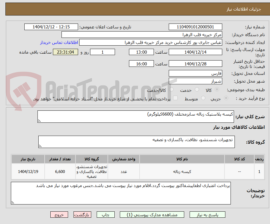 تصویر کوچک آگهی کیسه پلاستیک زباله سایزمختلف (6600کیلوگرم)