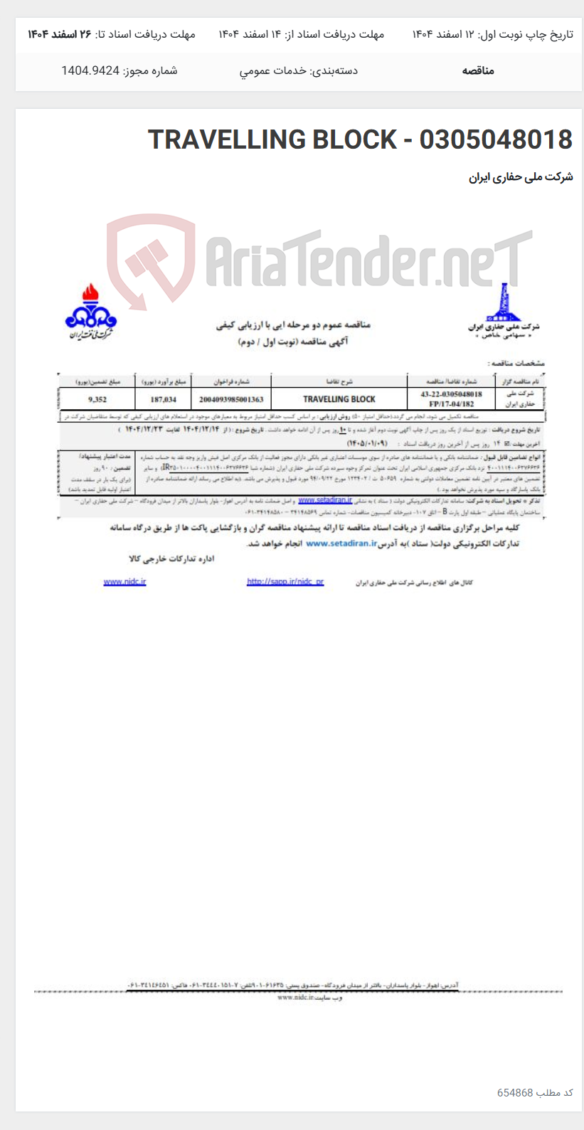 تصویر کوچک آگهی TRAVELLING BLOCK - 0305048018