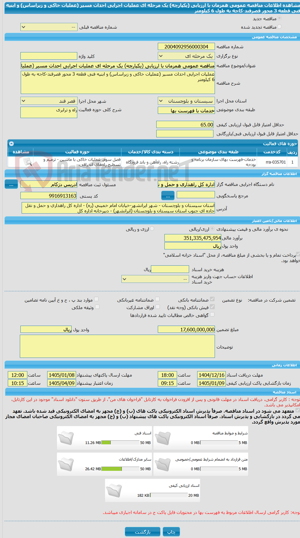 تصویر کوچک آگهی مناقصه عمومی همزمان با ارزیابی (یکپارچه) یک مرحله ای عملیات اجرایی احداث مسیر (عملیات خاکی و زیراساس) و ابنیه فنی قطعه 3 محور قصرقند-کاجه به طول 6 کیلومتر
