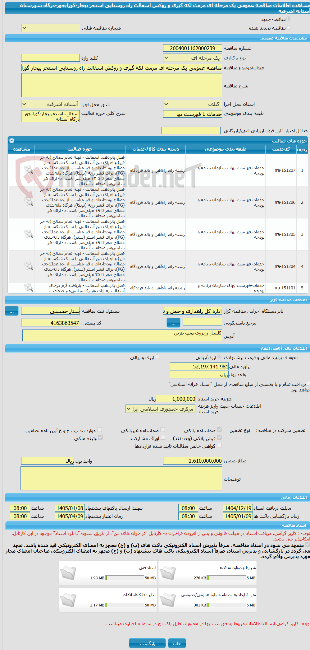 تصویر کوچک آگهی مناقصه عمومی یک مرحله ای مرمت لکه گیری و روکش آسفالت راه روستایی استخر بیجار-گورابجور-درگاه شهرستان آستانه اشرفیه