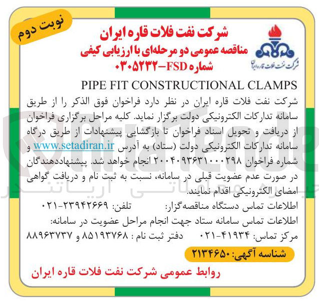تصویر کوچک آگهی pipe fit constructional clamps
