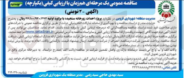 تصویر کوچک آگهی احداث زورخانه سنجیده