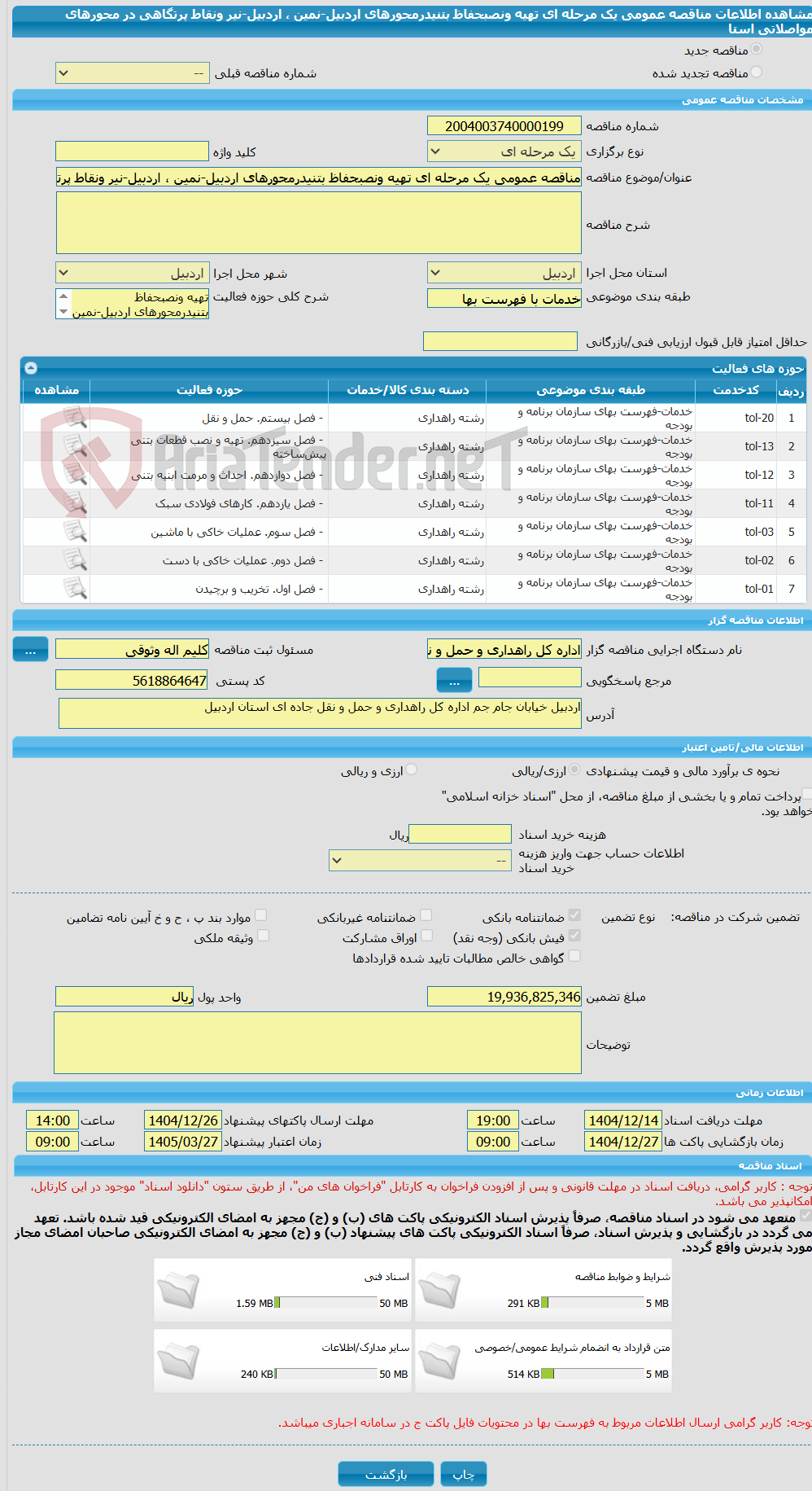 تصویر کوچک آگهی مناقصه عمومی یک مرحله ای تهیه ونصبحفاظ بتنیدرمحورهای اردبیل-نمین ، اردبیل-نیر ونقاط پرتگاهی در محورهای مواصلاتی استا