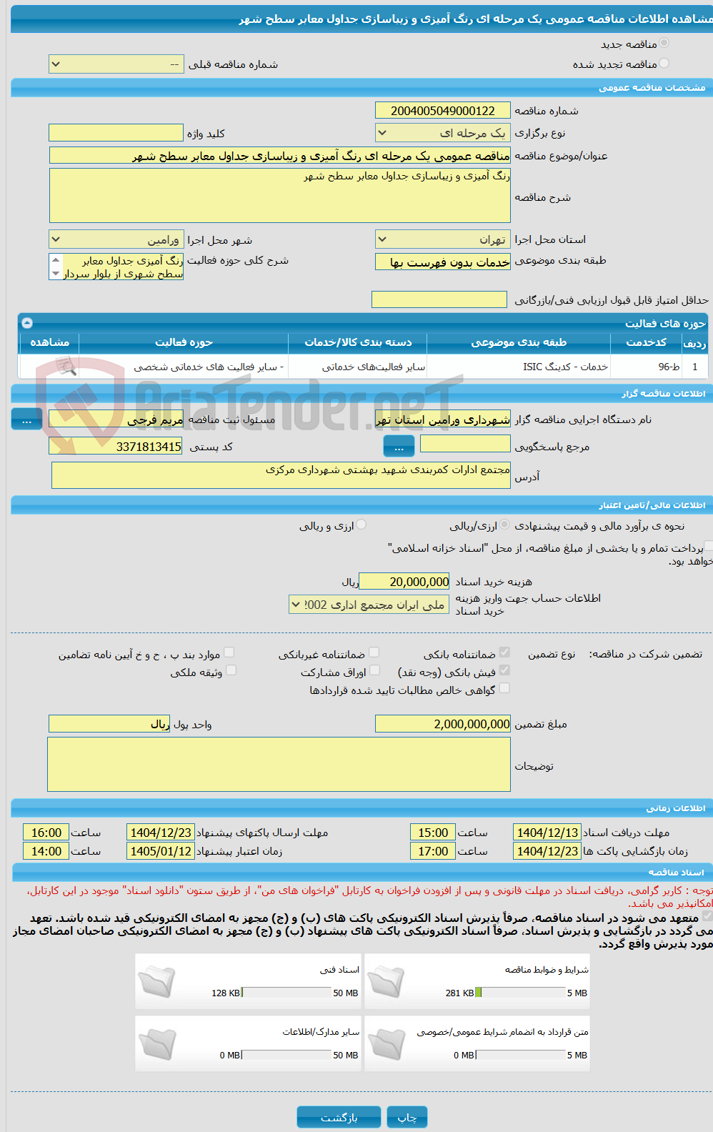 تصویر کوچک آگهی مناقصه عمومی یک مرحله ای رنگ آمیزی و زیباسازی جداول معابر سطح شهر