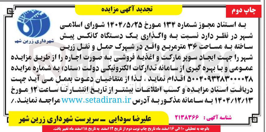 تصویر کوچک آگهی واگذاری یک دستگاه کانکس 