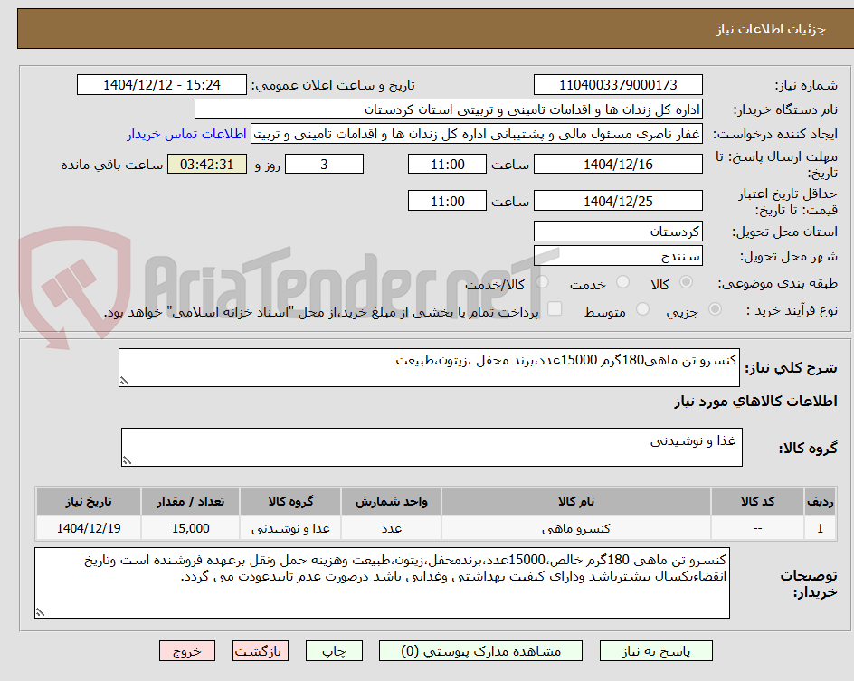 تصویر کوچک آگهی کنسرو تن ماهی180گرم 15000عدد،برند محفل ،زیتون،طبیعت