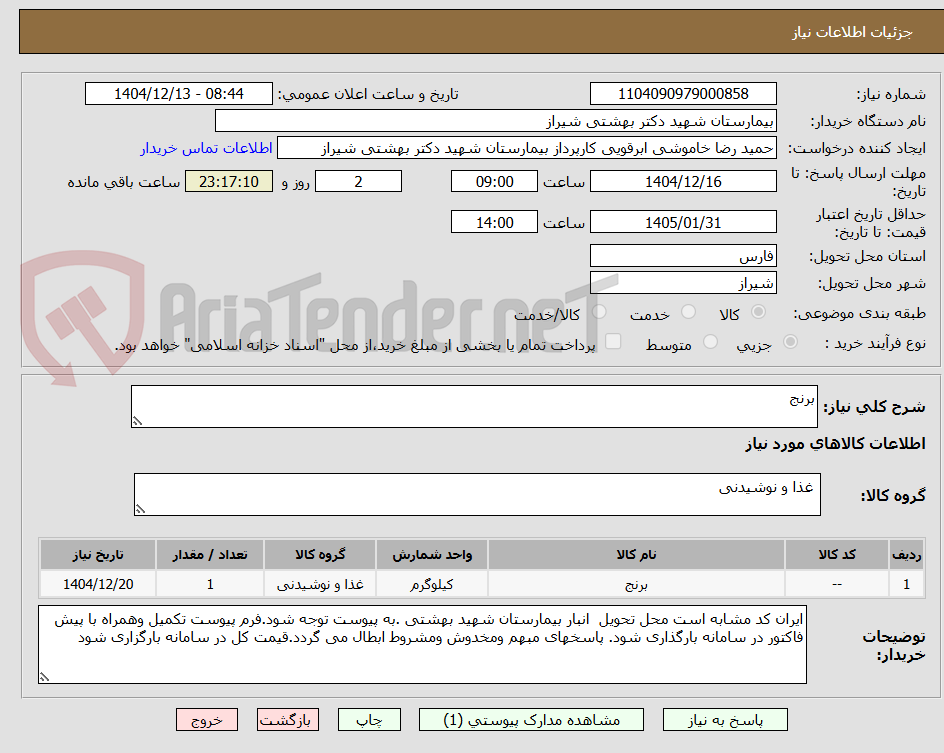 تصویر کوچک آگهی برنج 