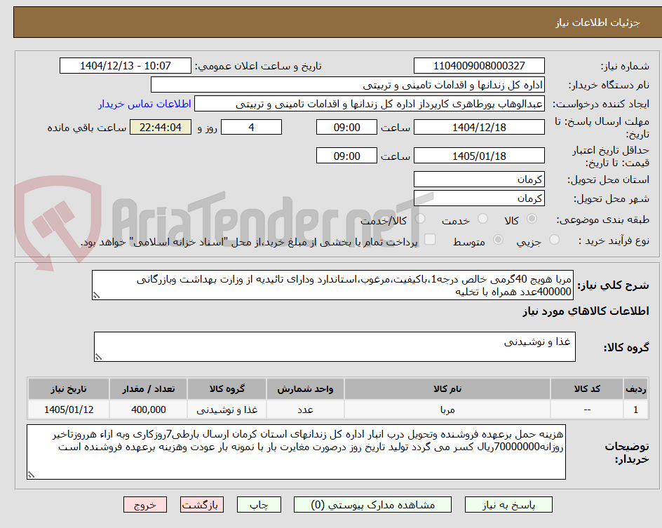 تصویر کوچک آگهی مربا هویج 40گرمی خالص درجه1،باکیفیت،مرغوب،استاندارد ودارای تائیدیه از وزارت بهداشت وبازرگانی 400000عدد همراه با تخلیه