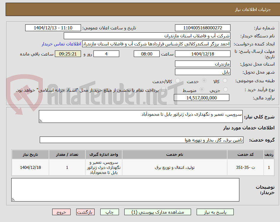 تصویر کوچک آگهی سرویس، تعمیر و نگهداری دیزل ژنراتور بابل تا محمودآباد