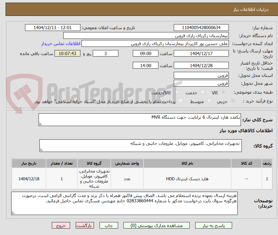 تصویر کوچک آگهی یکعدد هارد اینترنال 6 ترابایت، جهت دستگاه MVR