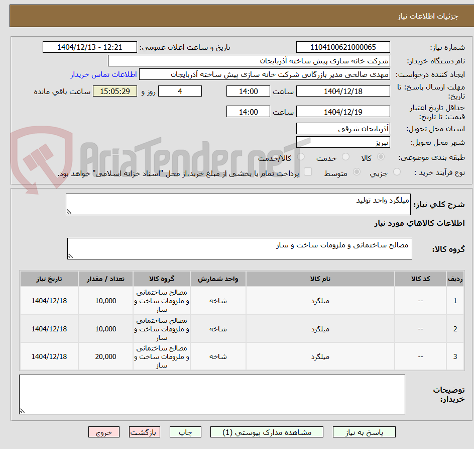 تصویر کوچک آگهی میلگرد واحد تولید