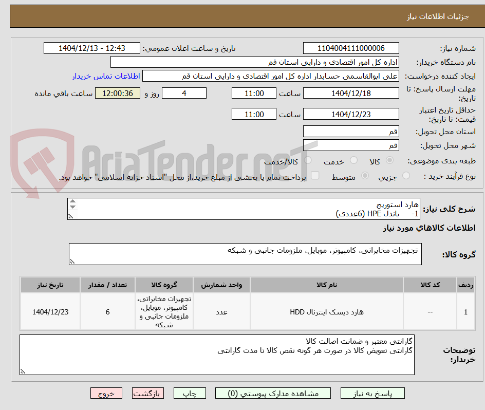 تصویر کوچک آگهی هارد استوریج
1-	باندل HPE (6عددی)
2-	مخصوص استوریج HPE – MSA سری 2060-2062
3-	سرعت 10000