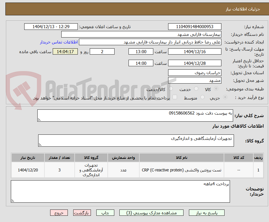 تصویر کوچک آگهی به پیوست دقت شود 09158606562
