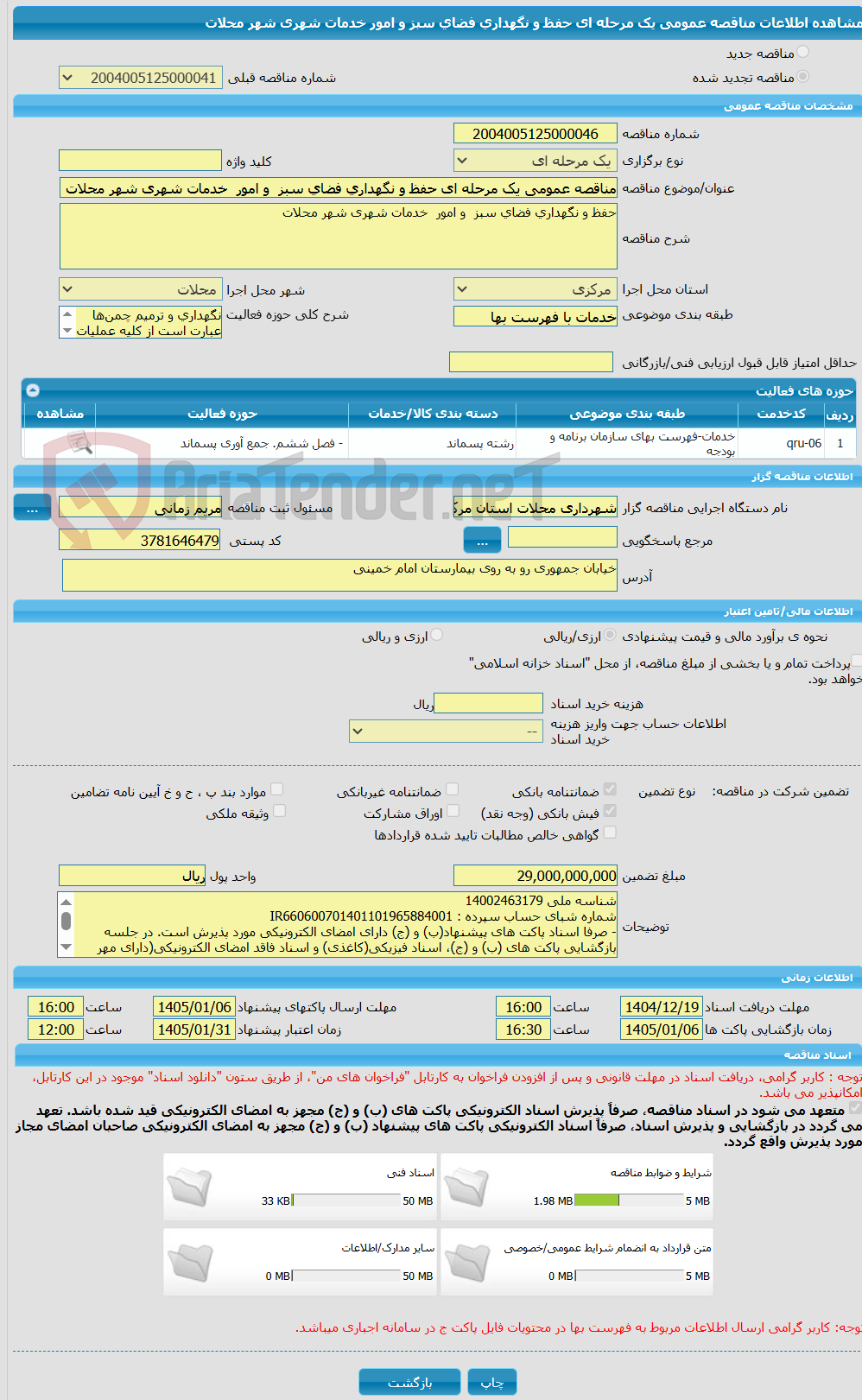 تصویر کوچک آگهی مناقصه عمومی یک مرحله ای حفظ و نگهداری فضای سبز و امور خدمات شهری شهر محلات