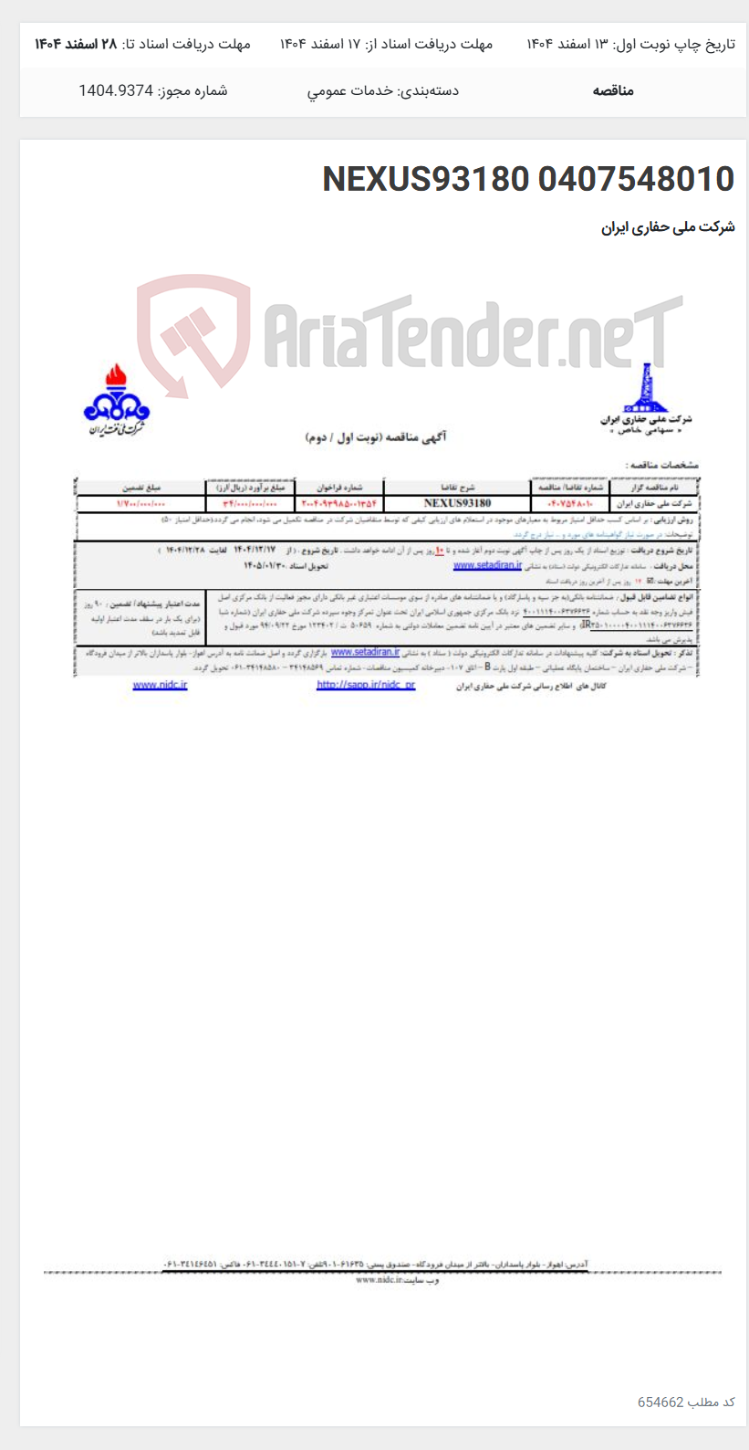 تصویر کوچک آگهی 0407548010 NEXUS93180