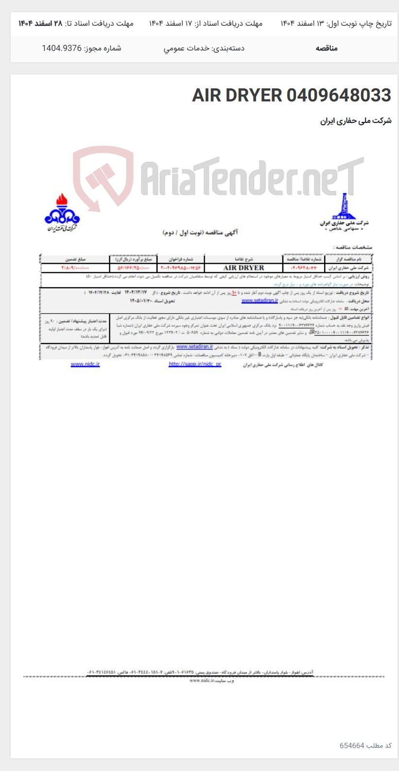 تصویر کوچک آگهی 0409648033 AIR DRYER