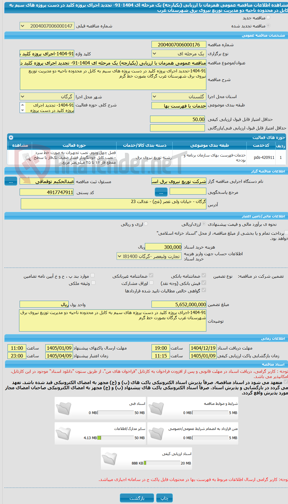 تصویر کوچک آگهی مناقصه عمومی همزمان با ارزیابی (یکپارچه) یک مرحله ای 1404-91- تجدید اجرای پروژه کلید در دست پروژه های سیم به کابل در محدوده ناحیه دو مدیریت توزیع نیروی برق شهرستان غرب