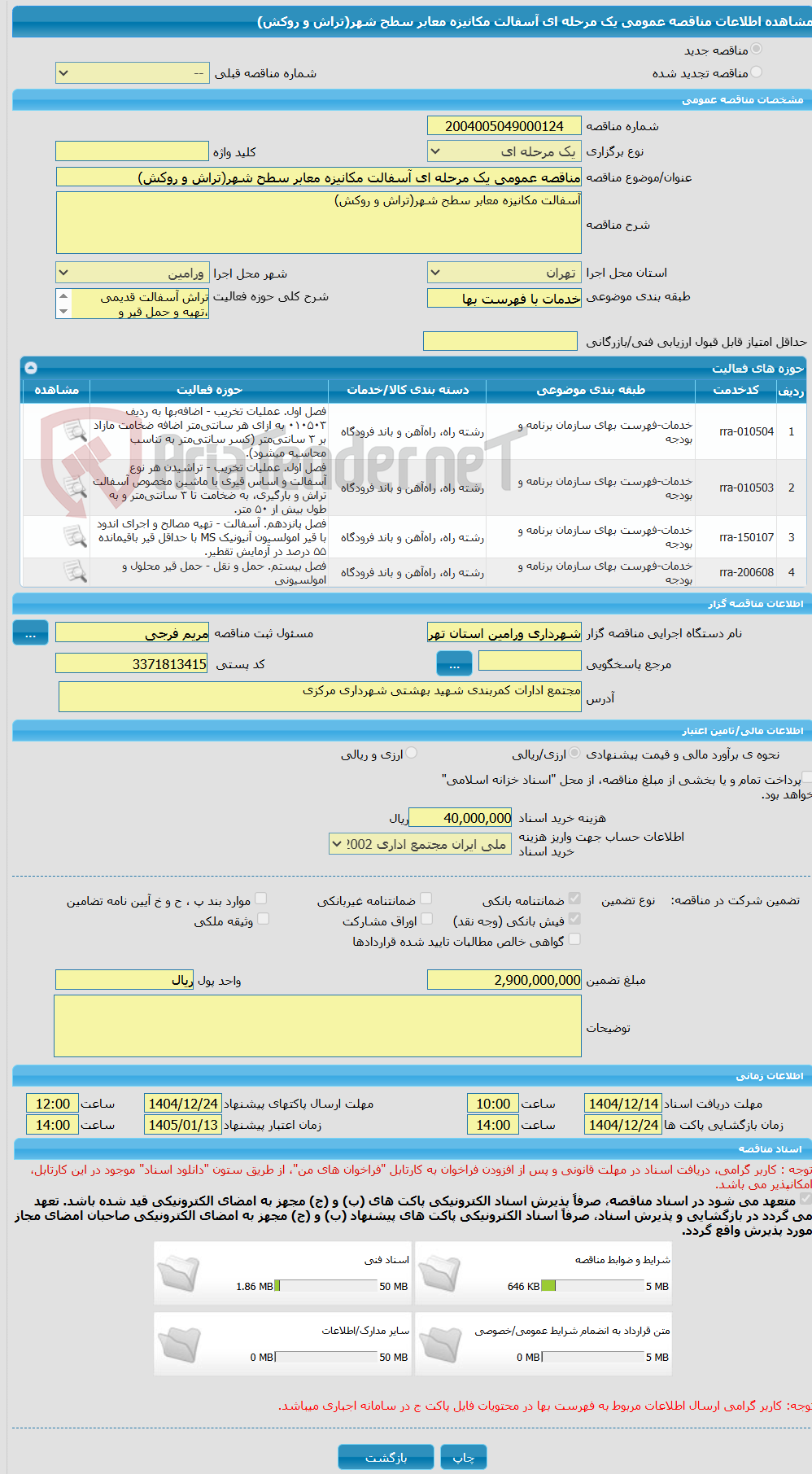 تصویر کوچک آگهی مناقصه عمومی یک مرحله ای آسفالت مکانیزه معابر سطح شهر(تراش و روکش)