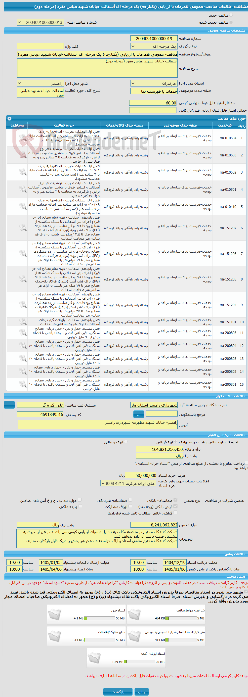 تصویر کوچک آگهی مناقصه عمومی همزمان با ارزیابی (یکپارچه) یک مرحله ای آسفالت خیابان شهید عباس مفرد (مرحله دوم)