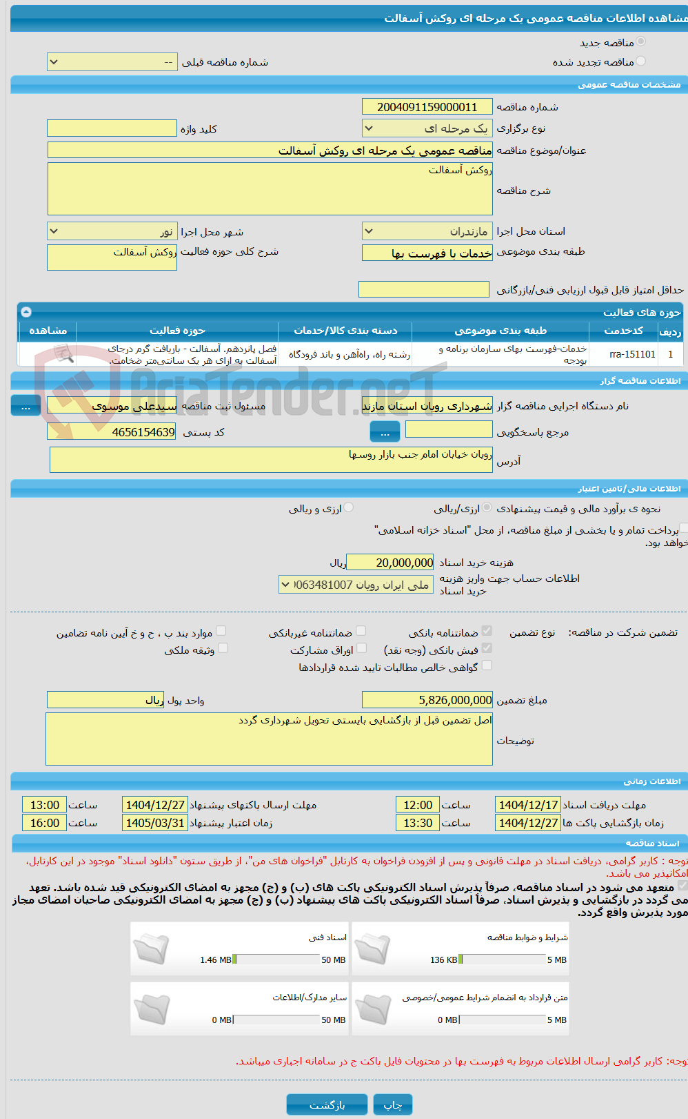 تصویر کوچک آگهی مناقصه عمومی یک مرحله ای روکش آسفالت 