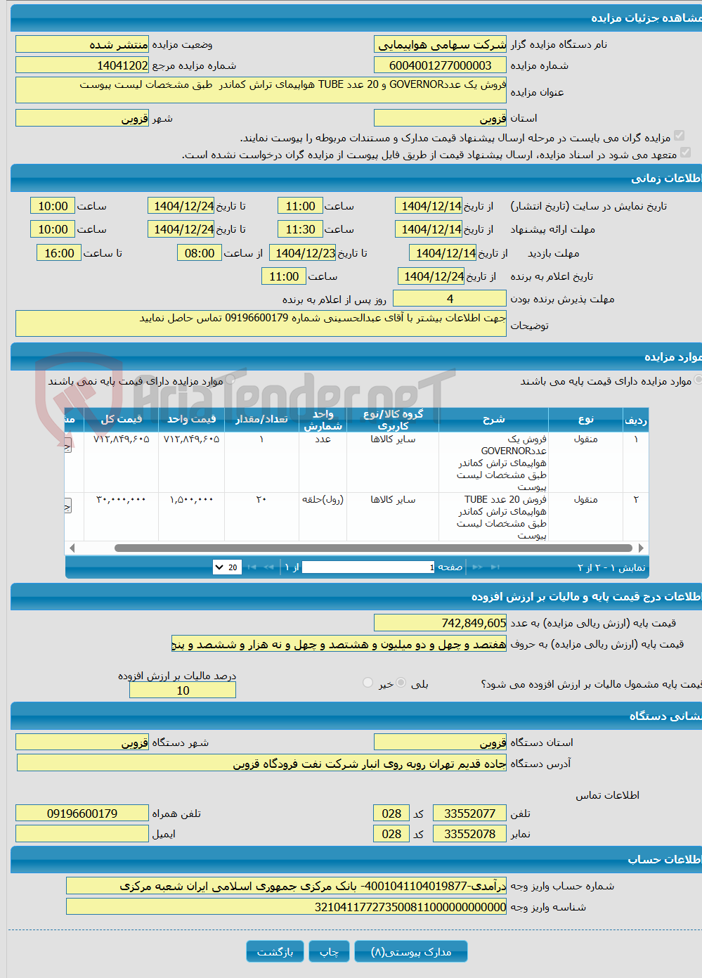 تصویر کوچک آگهی فروش یک عددGOVERNOR و 20 عدد TUBE هواپیمای تراش کماندر طبق مشخصات لیست پیوست 