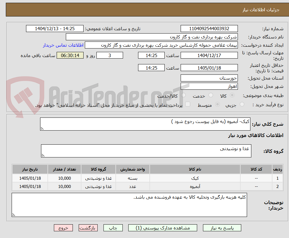 تصویر کوچک آگهی کیک- آبمیوه (به فایل پیوست رجوع شود )