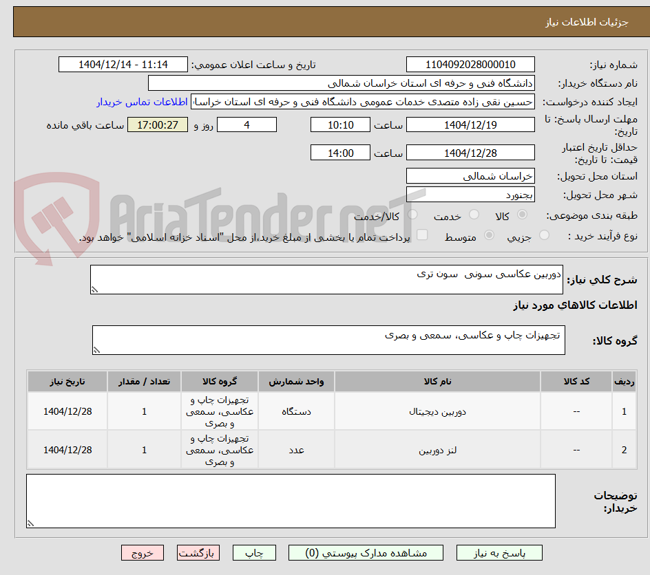 تصویر کوچک آگهی دوربین عکاسی سونی سون تری