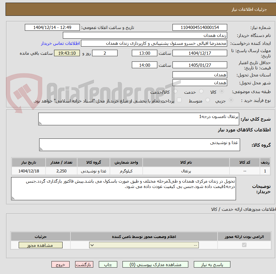 تصویر کوچک آگهی پرتقال تامسون درجه1