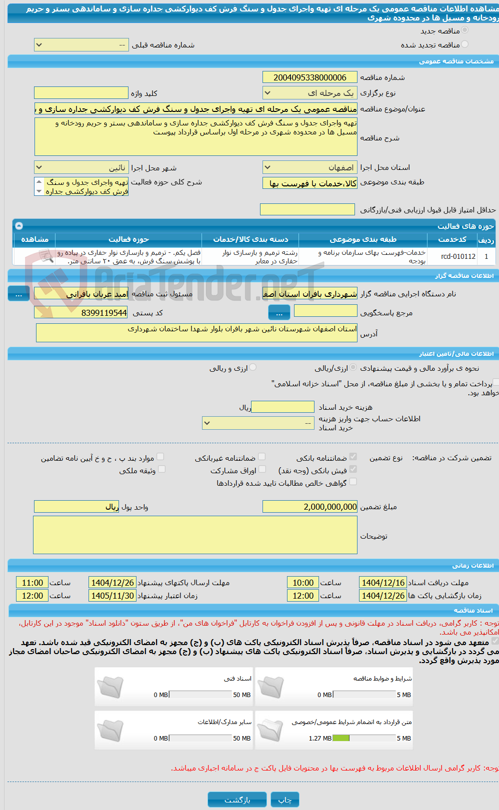 تصویر کوچک آگهی مناقصه عمومی یک مرحله ای تهیه واجرای جدول و سنگ فرش کف دیوارکشی جداره سازی و ساماندهی بستر و حریم رودخانه و مسیل ها در محدوده شهری